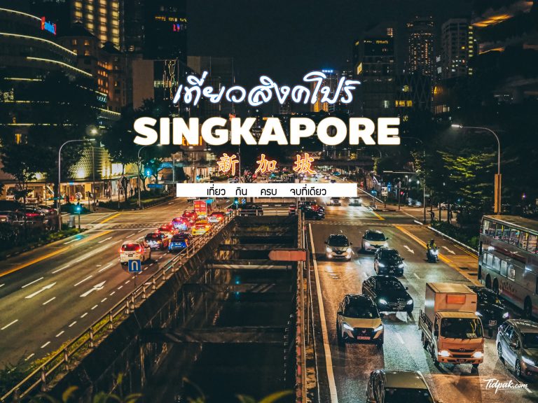 SINGKAPORE