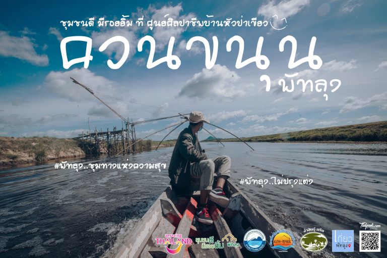 ควนขนุน พัทลุง