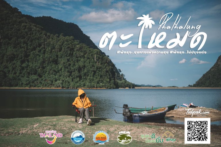 ตะโหมด พัทลุง