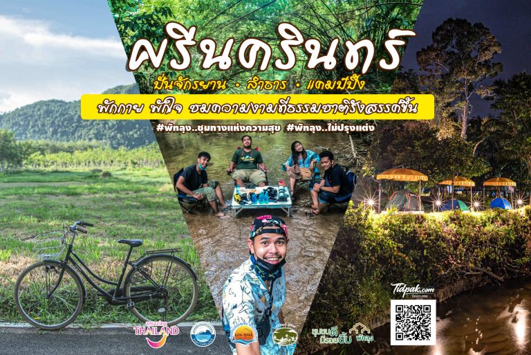 ศรีนครินทร์ พัทลุง