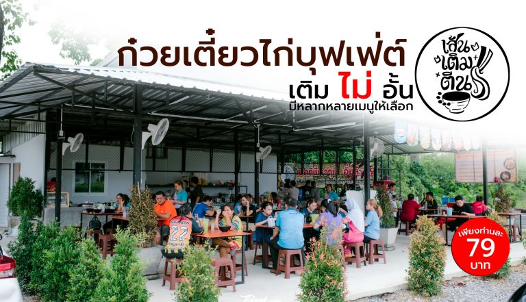 เส้นเติมตีน