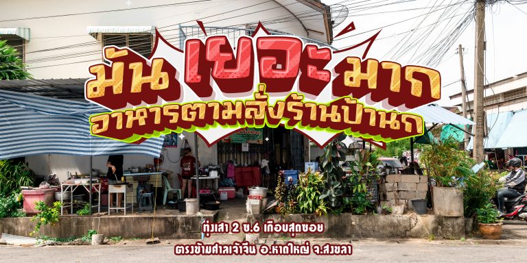 ร้านป้านกอาหารตามสั่ง
